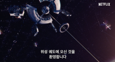 한국 최초 우주 SF 블록버스터 <승리호> 메인 예고편 공개!