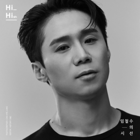 [Hi_High] #04 임철수의 시선 Interview