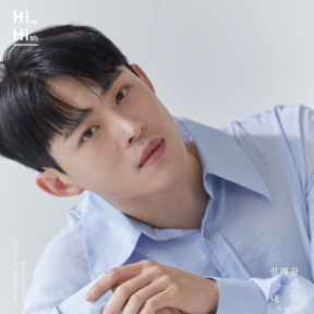 [Hi_High] #05 정재광의 내일 Interview