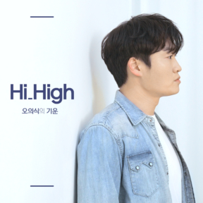 [YOUTUBE] Hi_High 오의식의 기운