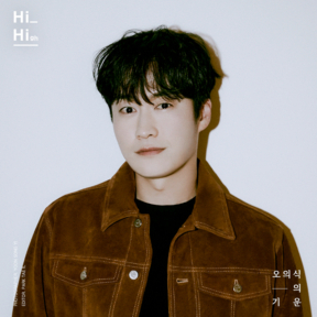 [Hi_High] 오의식의 기운 Interview