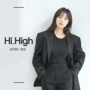 [YOUTUBE] Hi_High 김지원의 일상