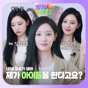 [YOUTUBE] 부캐대전 | 김지원