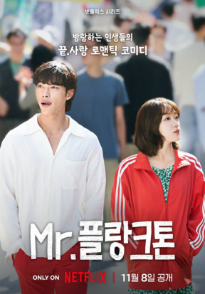 Mr. 플랑크톤