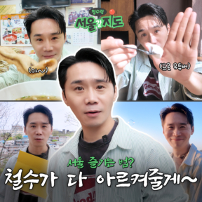 [YOUTUBE] 철수랑 서울 갈 지도 | 임철수
