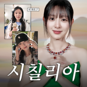 [YOUTUBE] JIWON LOG in SICILIA | 김지원
